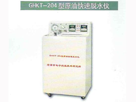 GHKT-204型原 油快速脫水儀 1.jpg