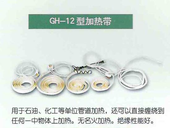 GH-12型加熱帶.jpg