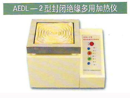 AEDL-2型封閉絕緣多用加熱儀.jpg